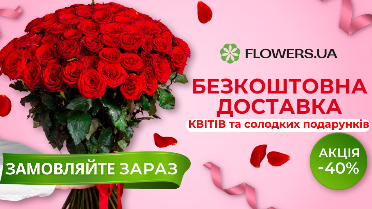 Flowers.ua