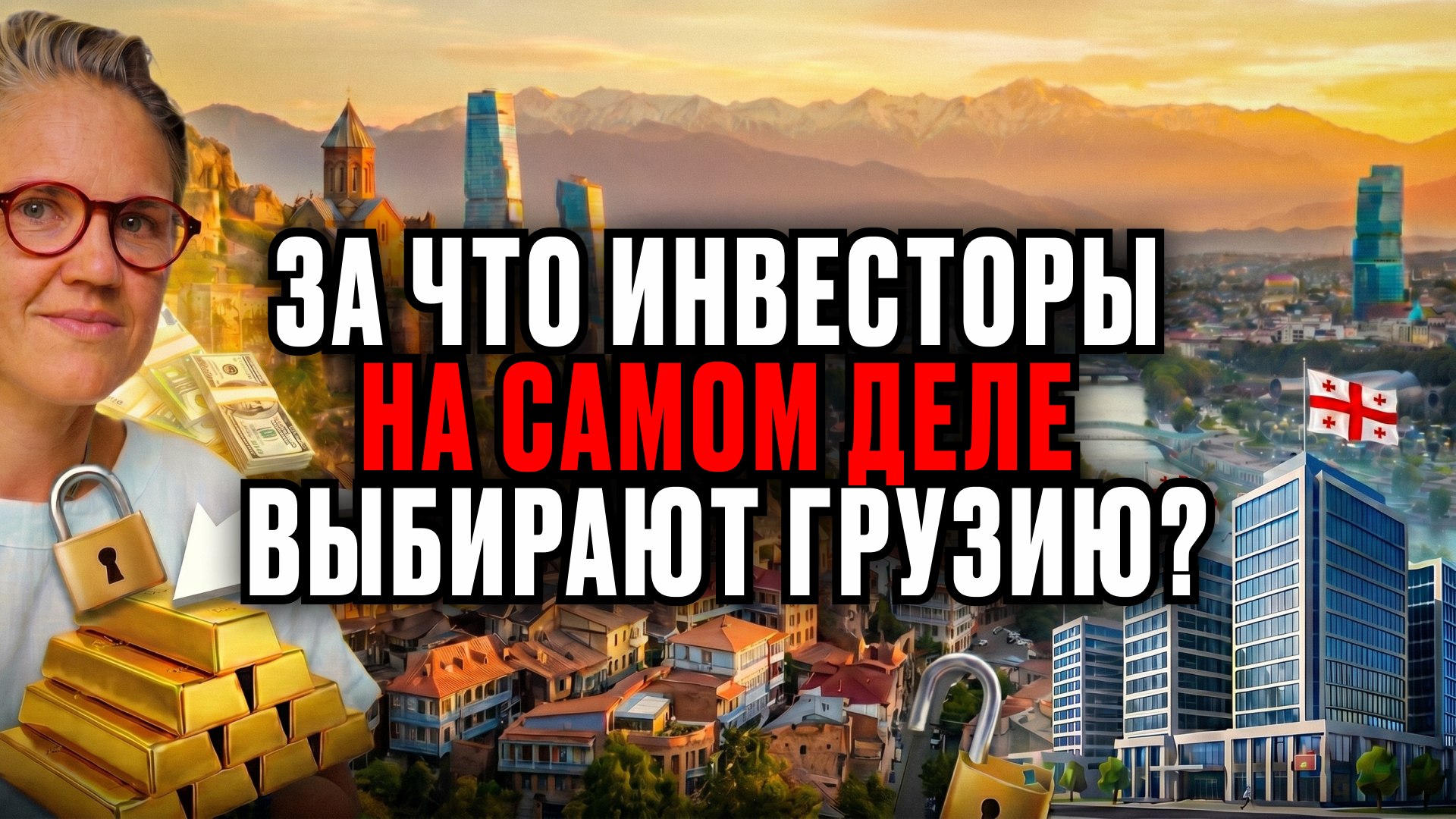 Мария Минаева | Доходная недвижимость по всему миру