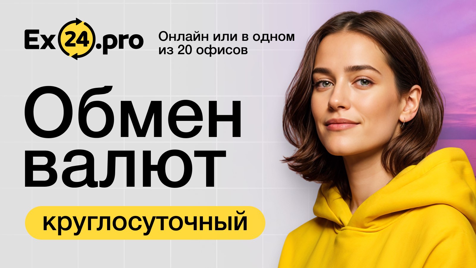 Ex24.pro | Обмен валюты | Official