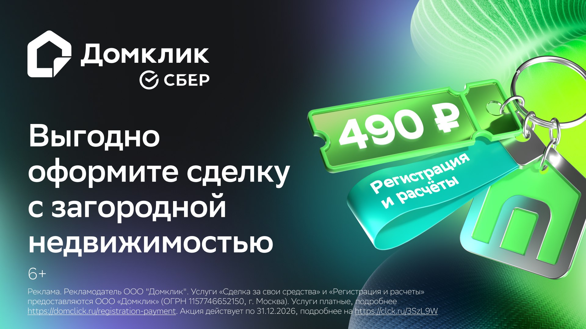 Оформление сделок с домами и участками