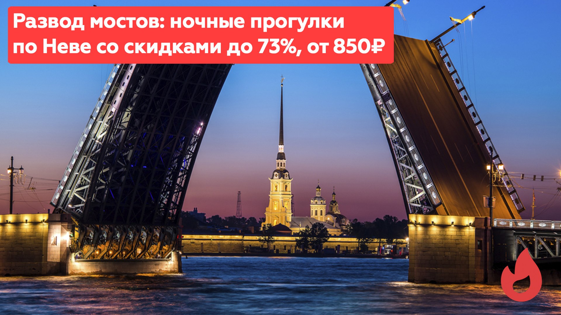 Речные прогулки в СПб дёшево