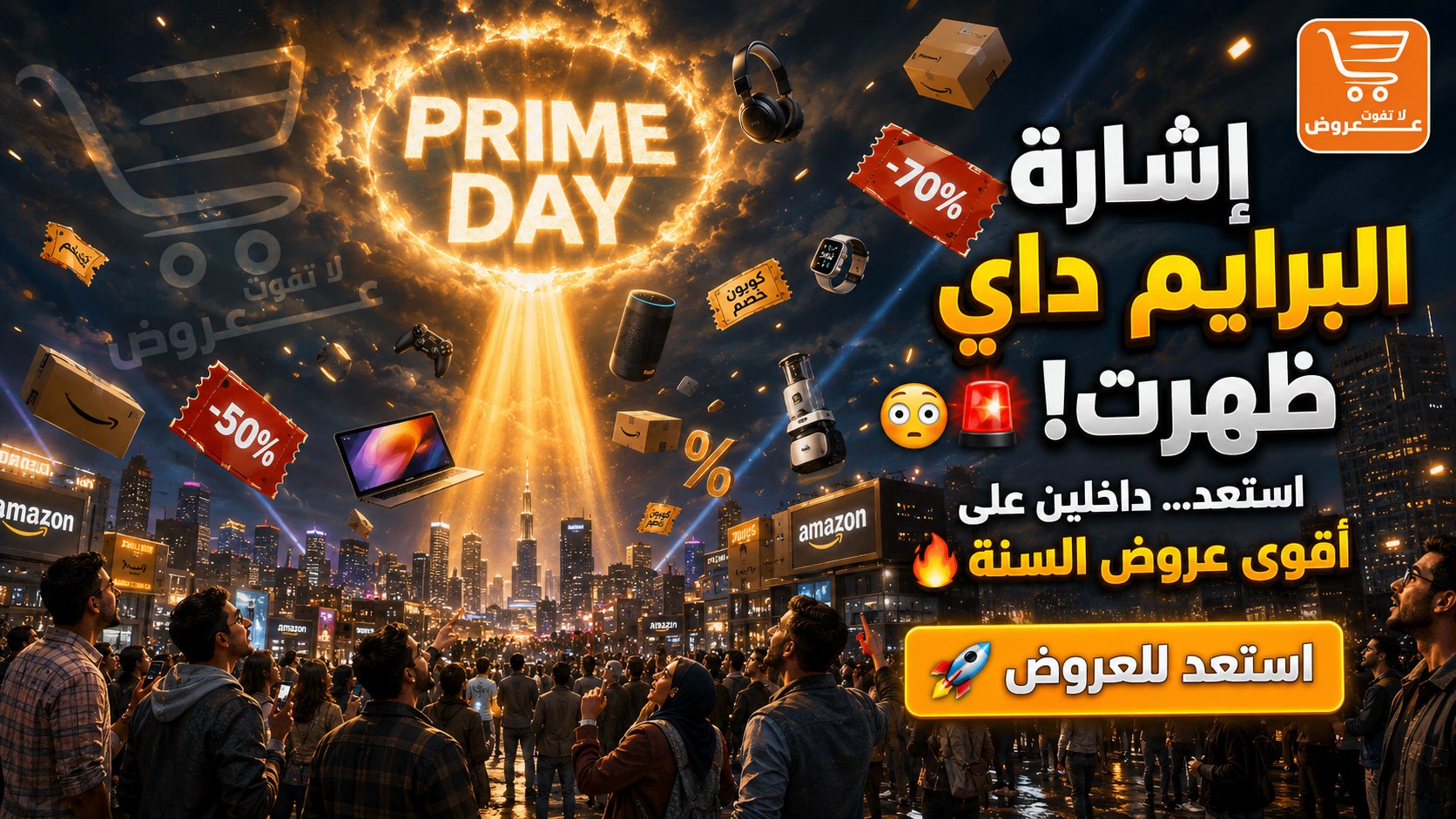 عروض لا تفوت 🇪🇬