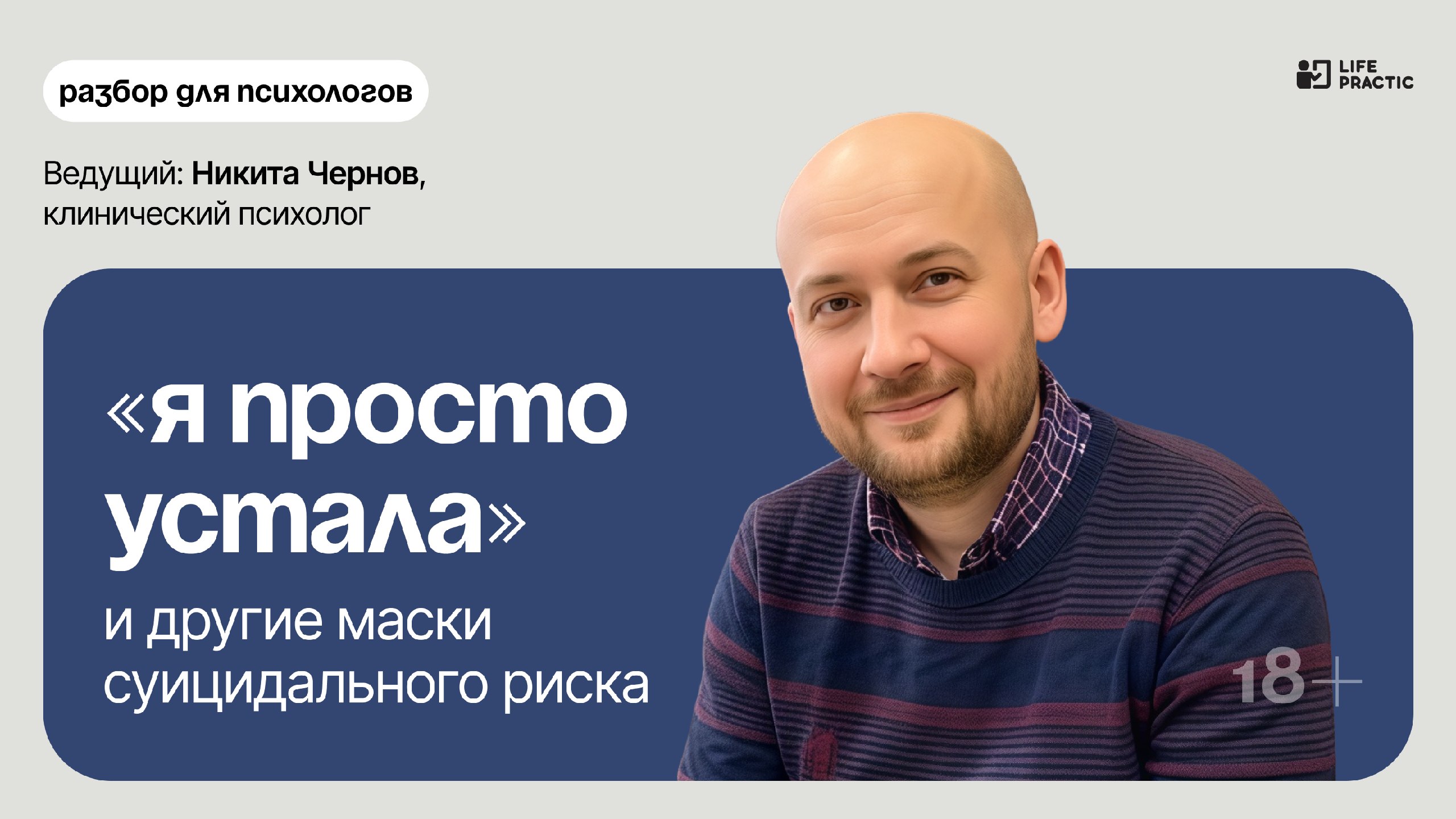 Как психологу заметить суицидальный риск
