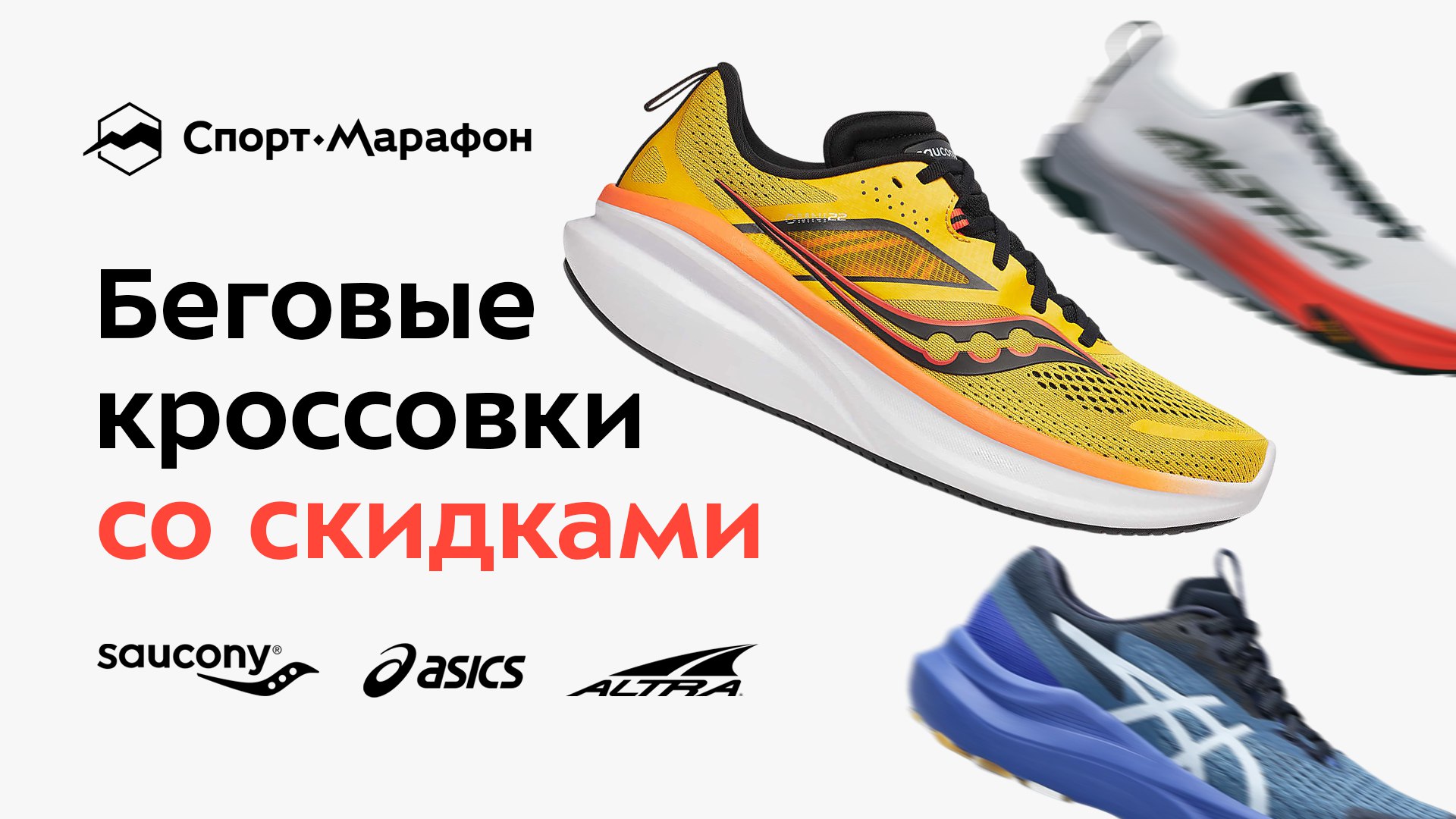 Выгодно в "Спорт-Марафоне"