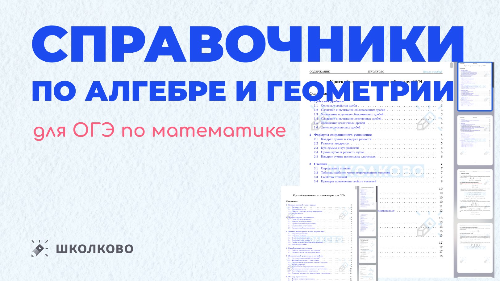 ОГЭ по математике с Настей