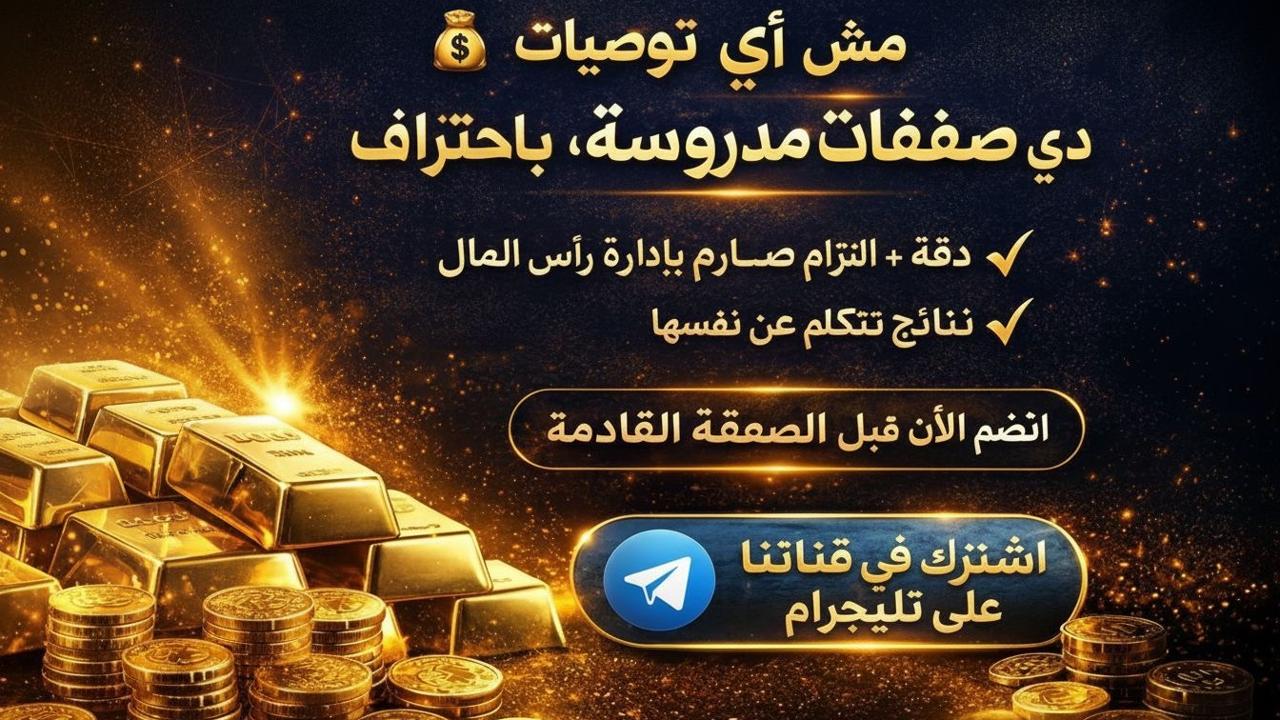 بوابة الذهب والفوركسVip📊