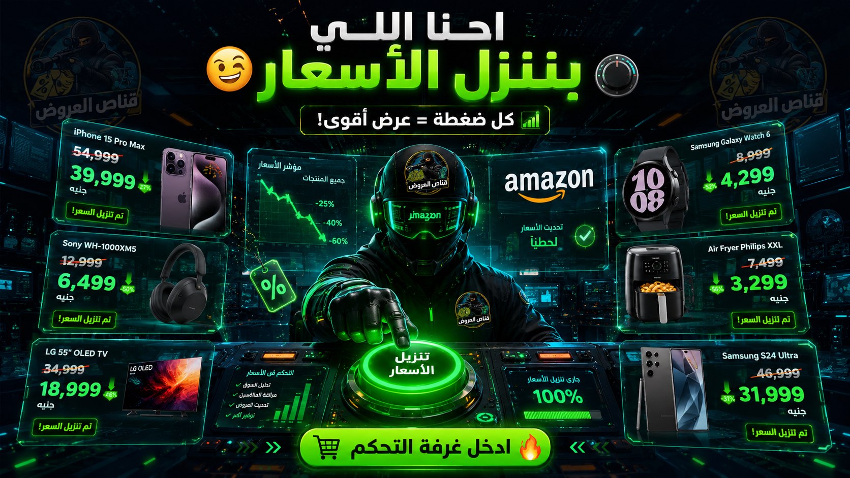 قناص العروض