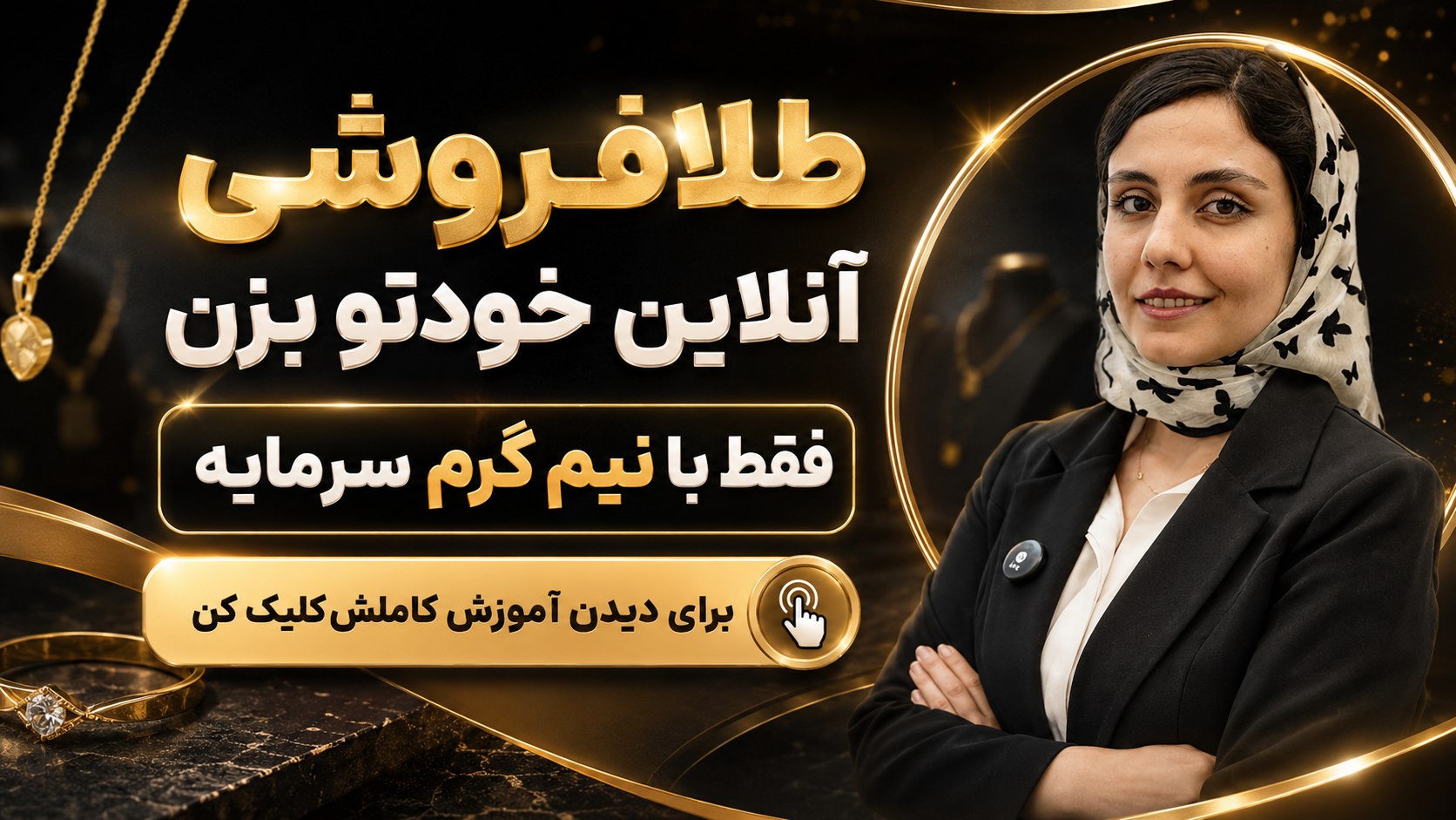 انسیه نجفی صاحب گالری و آکادمی طلای زینورا