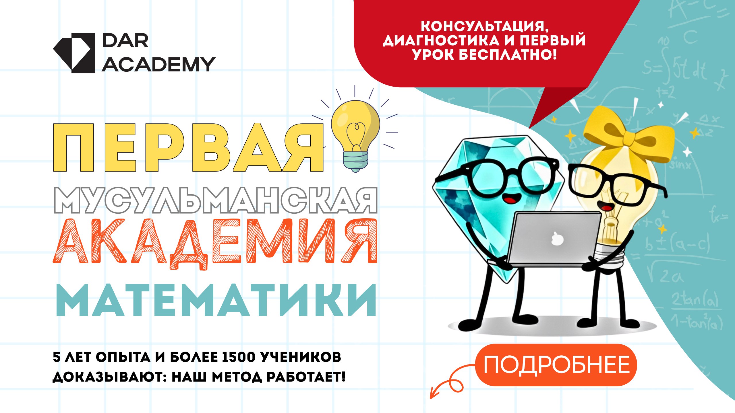 ДАР АКАДЕМИЯ