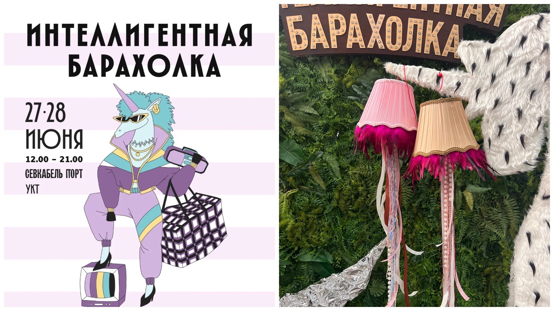 Интеллигентная барахолка