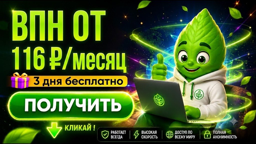Подорожник ВПН