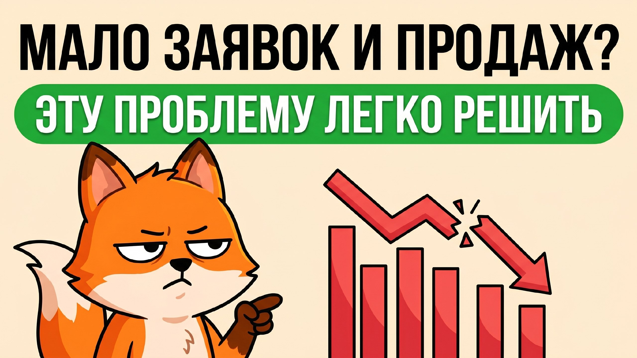 Nikita Fox | Трафик для онлайн-школ