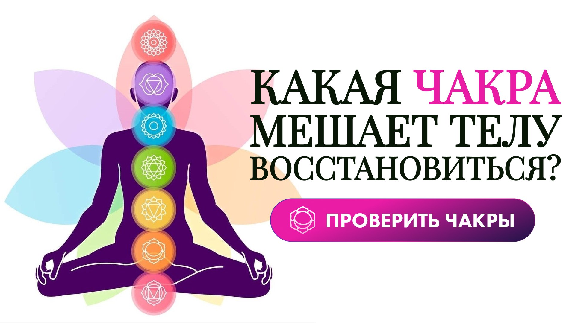 🧘 Анализ 7 чакр