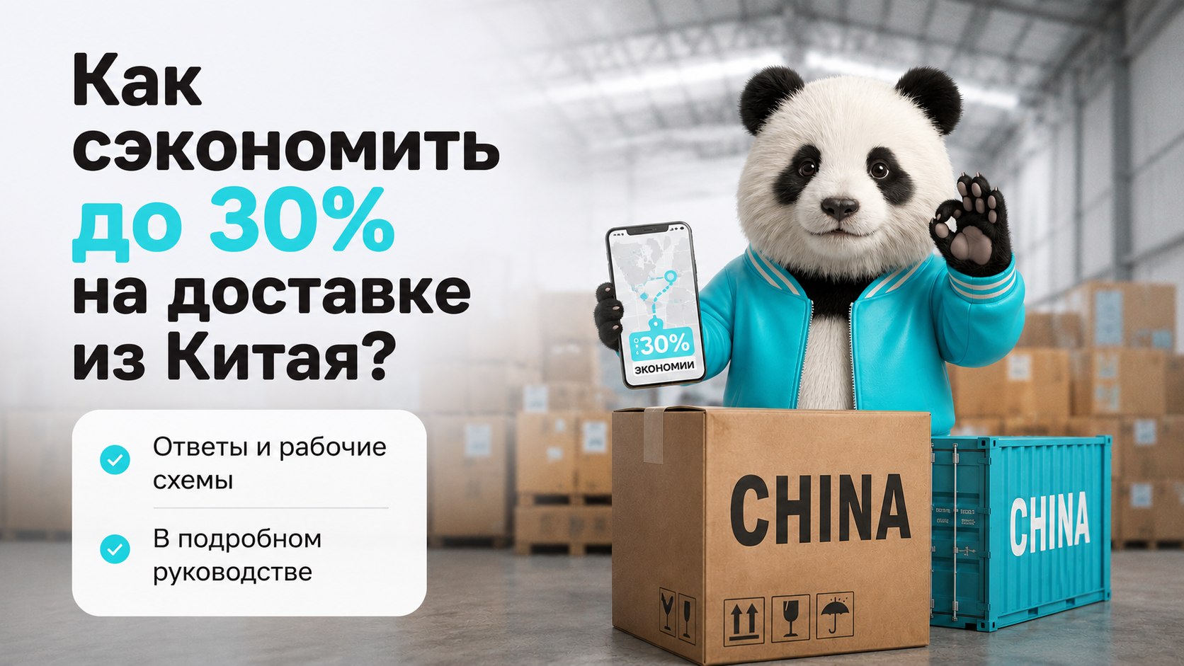 Panda28 → Карго компания
