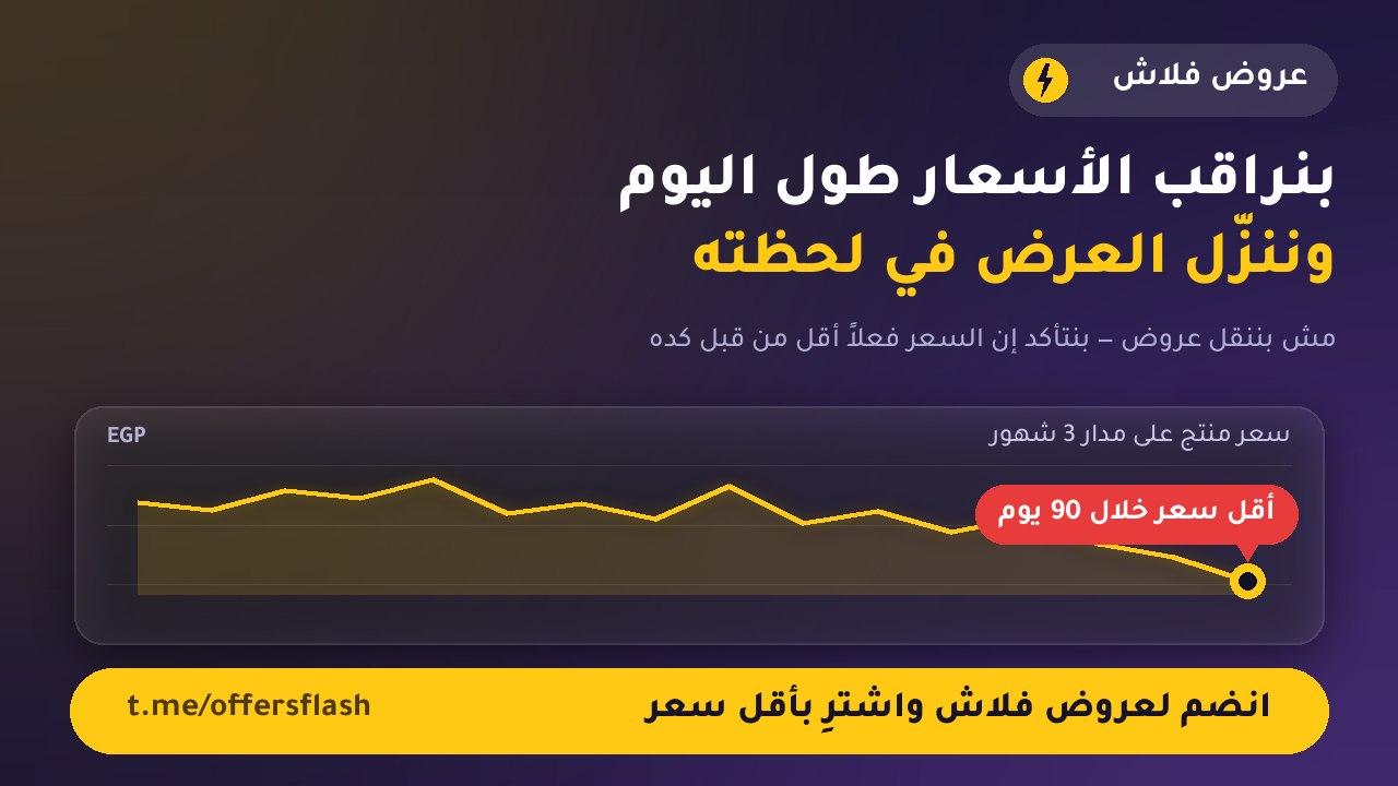 عروض فلاش ⚡️