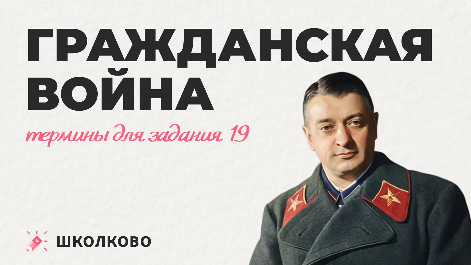 Алёнины истории. ЕГЭ история Школково