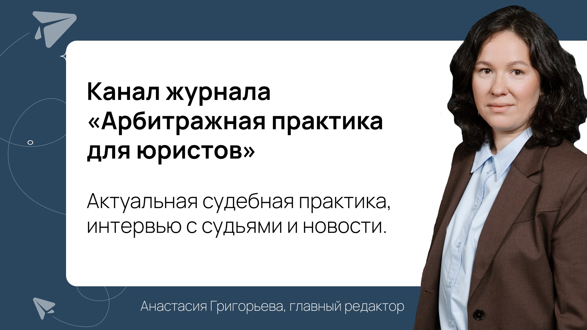 Арбитражная практика для юристов