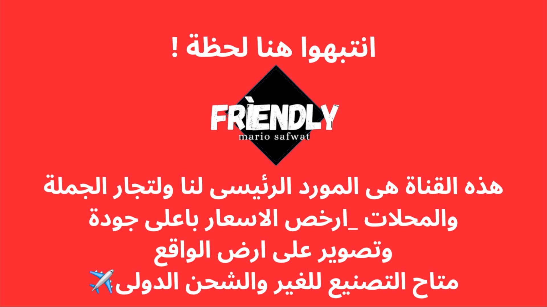 مصنع Friendly 🏠