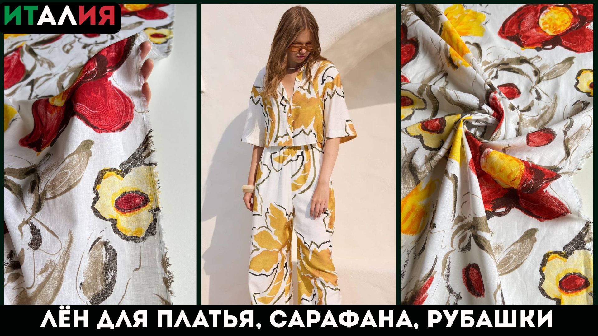 Latessa Ткани Италии
