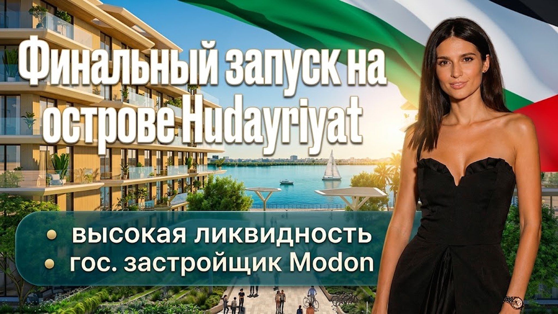 Белоусова | Недвижимость в ОАЭ 🇦🇪