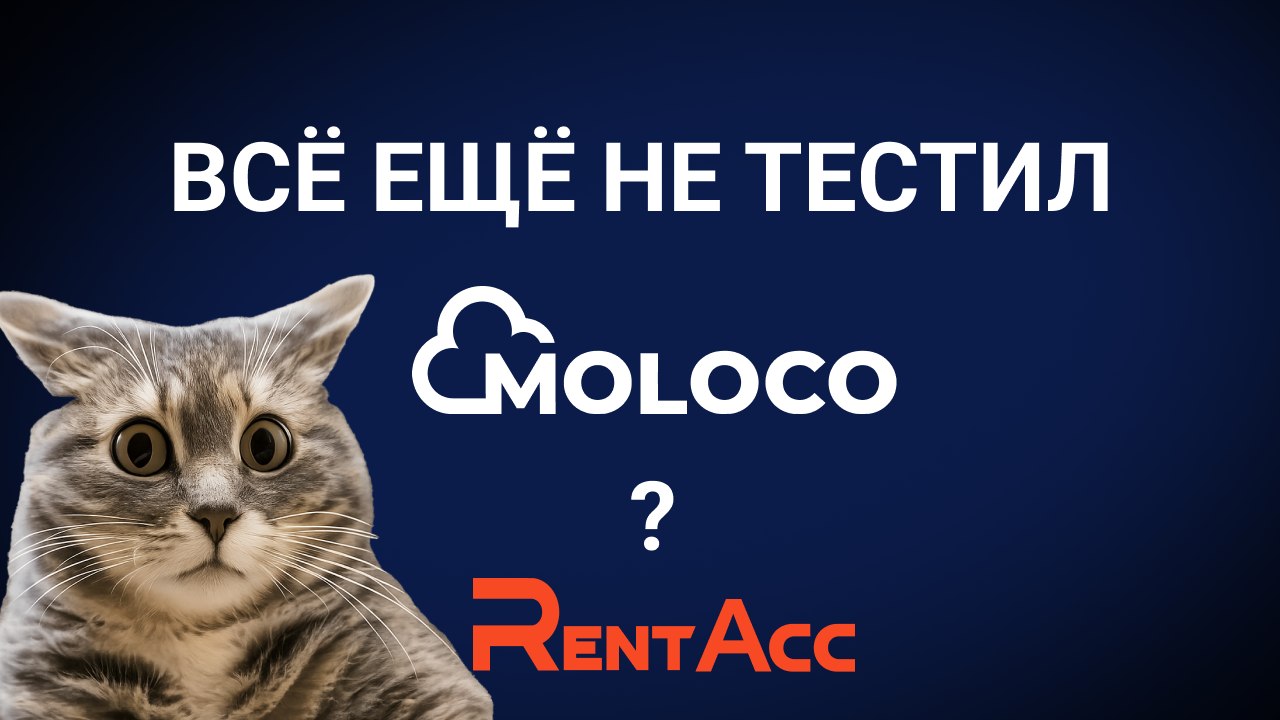 RentAcc | информация и подключение