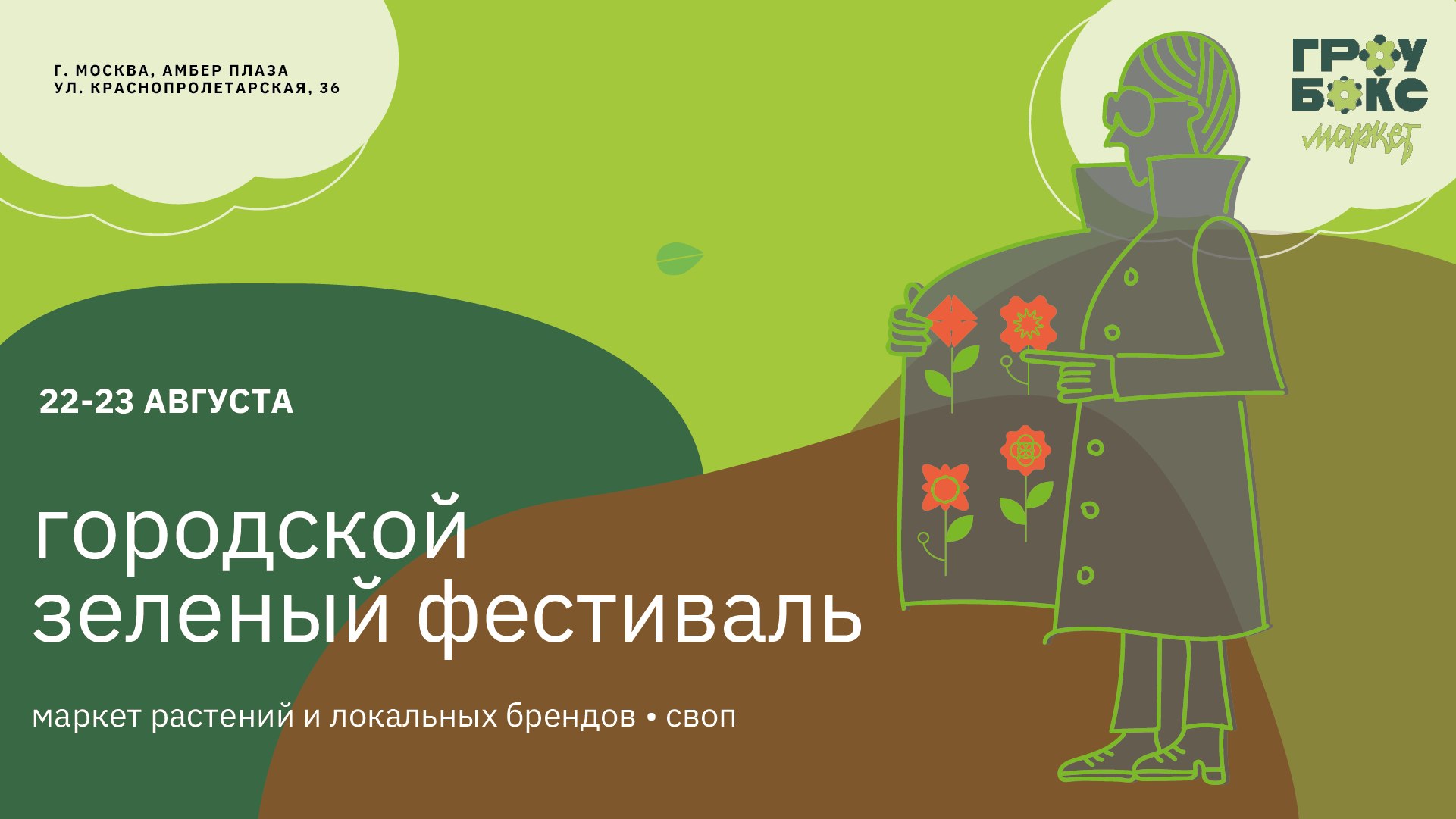 Гроубокс Маркет