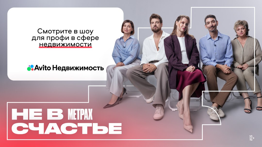 Авито Недвижимость для агентов