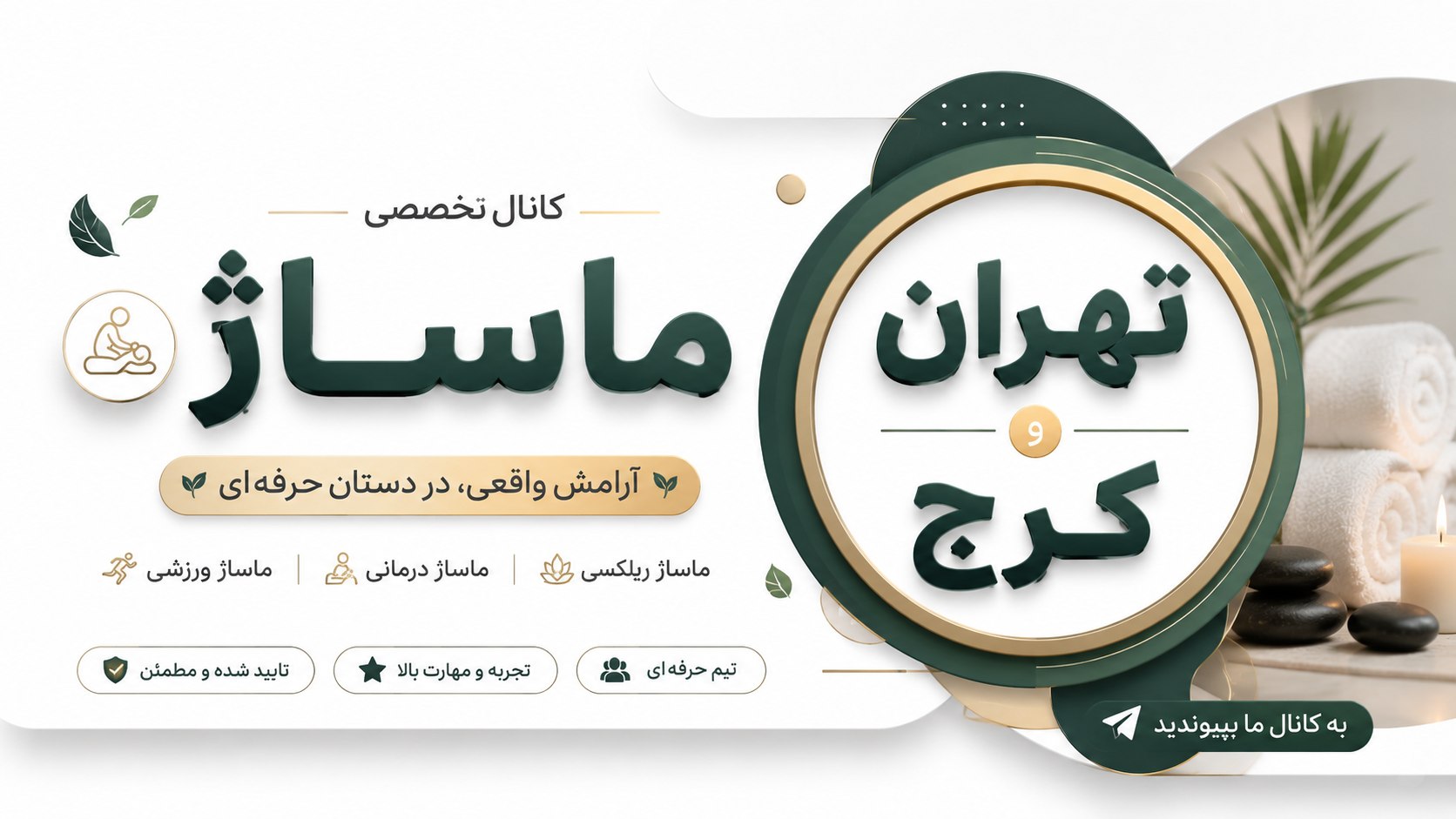 ماساژ تهران بدون پیش پرداخت