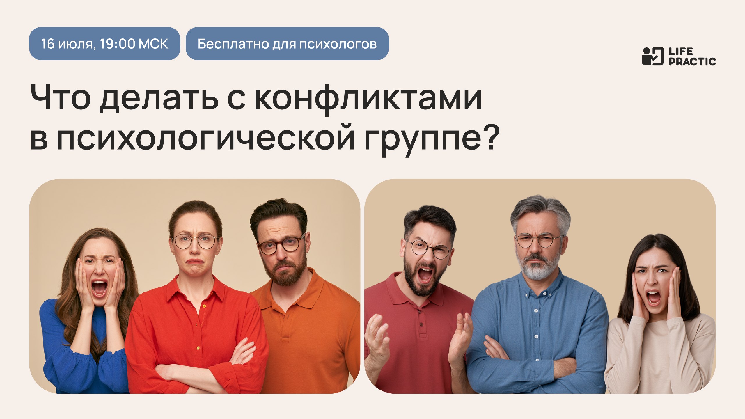 Открытый вебинар для психологов