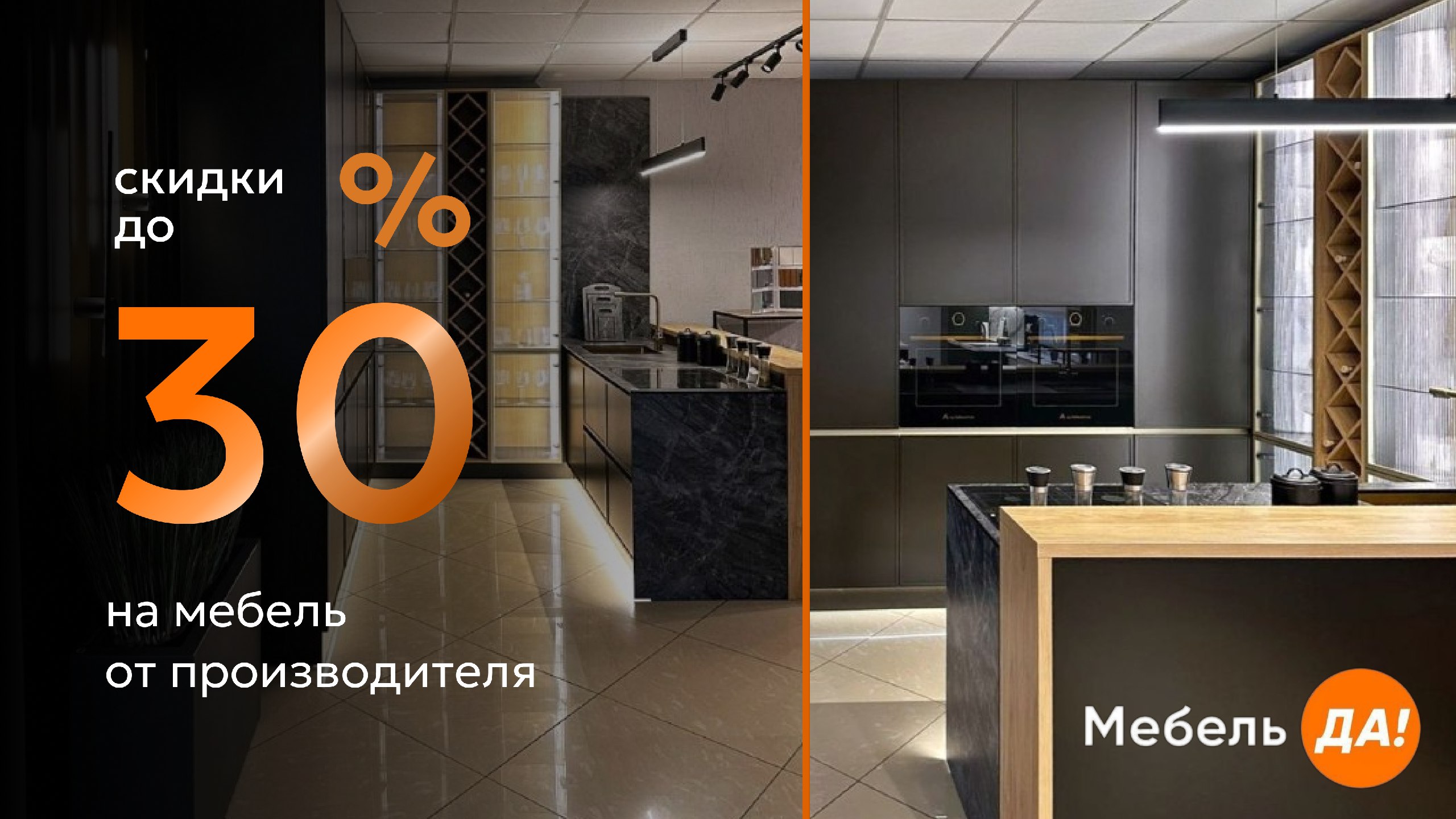 «Мебель Да!» — кухни на заказ в Москве