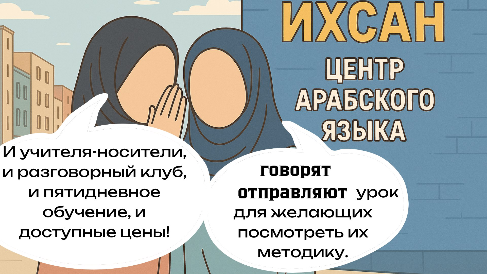 Ихсан – центр арабского языка
