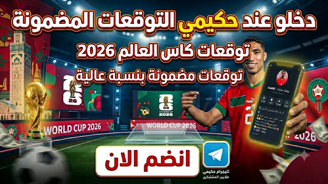 توقعات مباريات - 𝗛𝗔𝗞𝗜𝗠𝗜