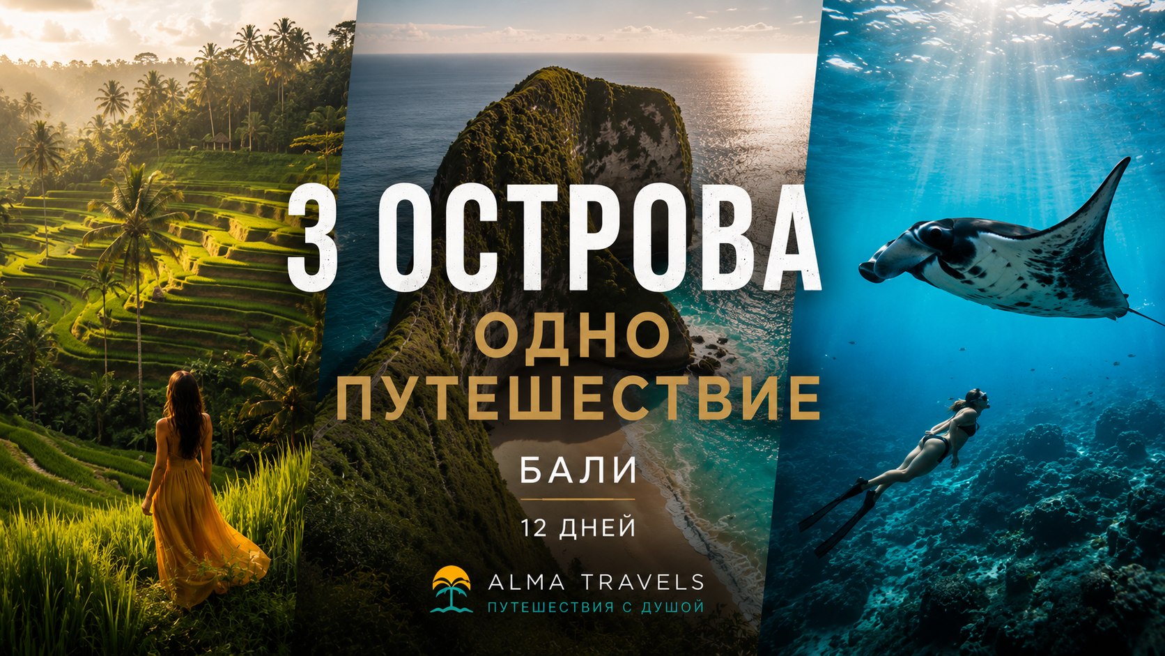 Авторские туры | Бали | Алма 🩵