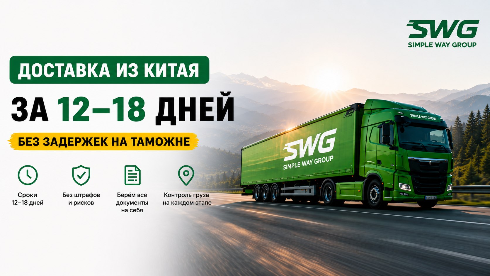 SWG • доставка из Китая
