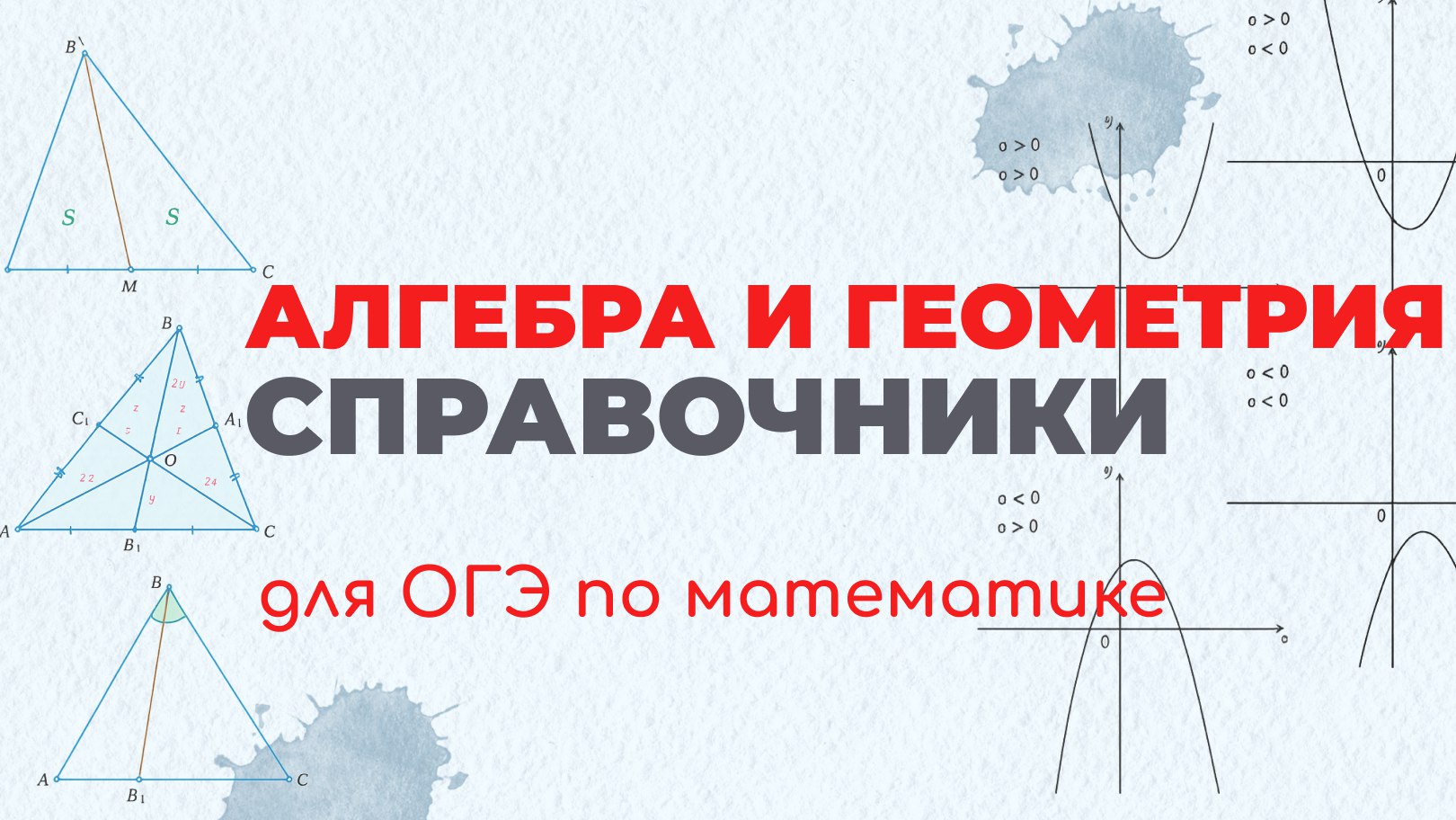 ОГЭ по математике с Настей