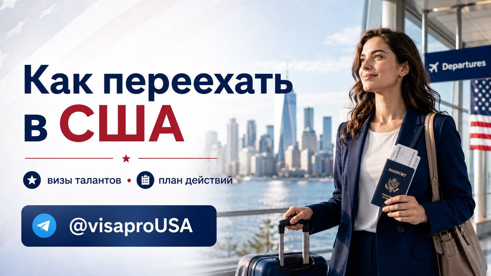 ВИЗА ТАЛАНТОВ, PR