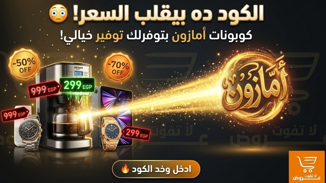 عروض لا تفوت 🇪🇬