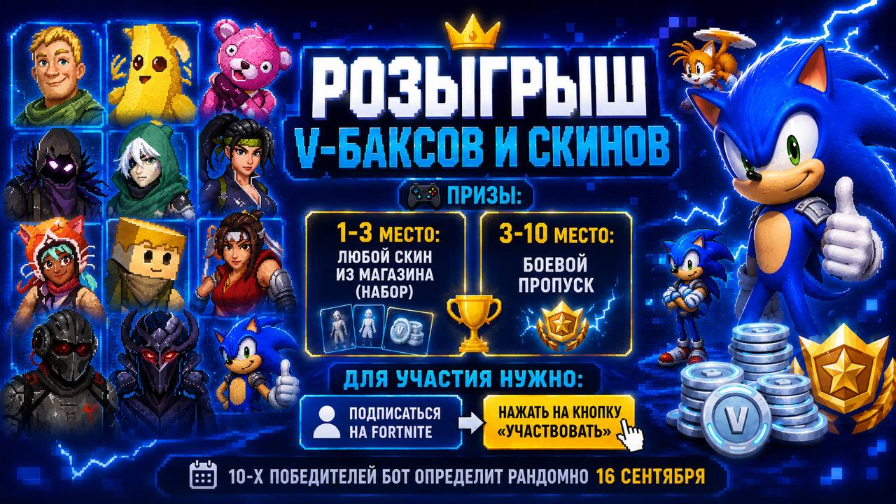 Fortnite News • Фортнайт Новости