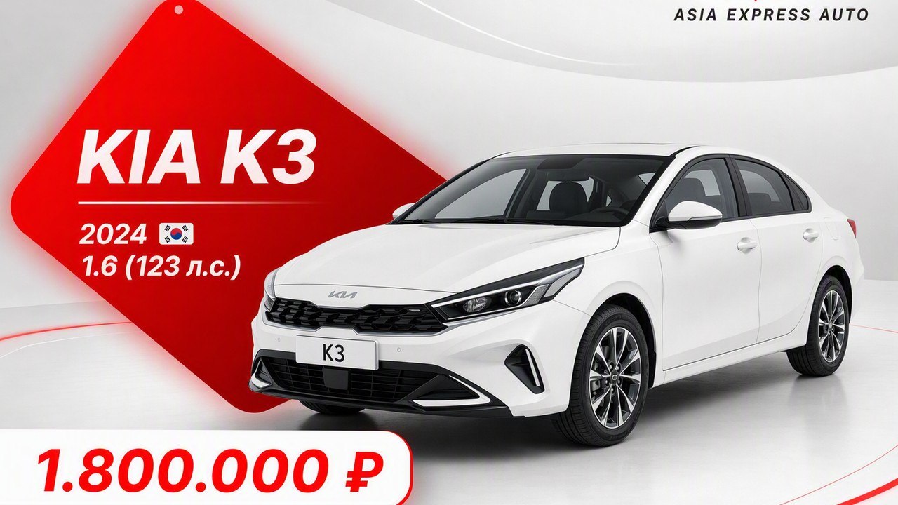 ASIA EXPRESS AUTO ( Авто из Китая, Японии, Кореи ) Азия Экспресс Авто