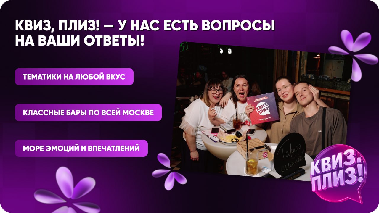 https://moscow.quizplease.ru