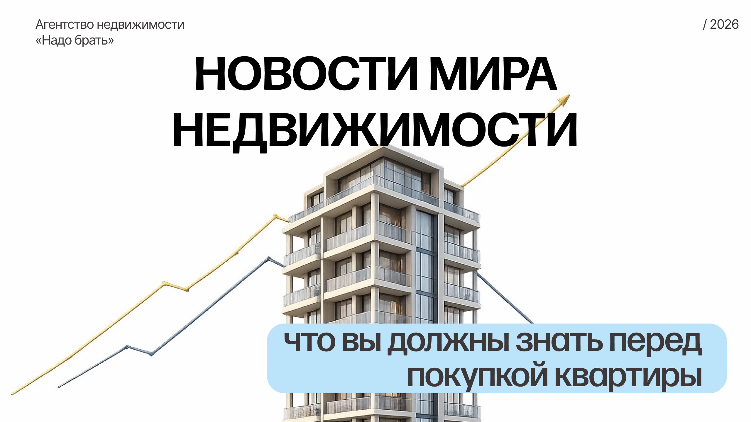 НАДО БРАТЬ. МОСКВА