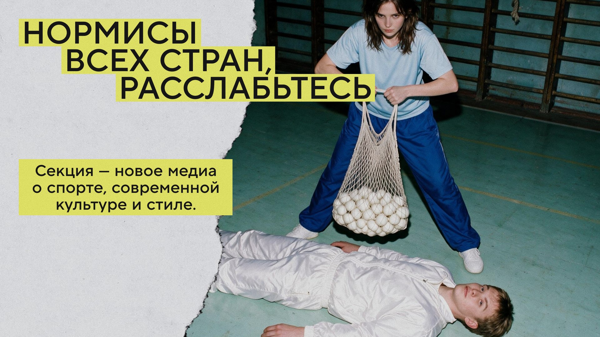 СЕКЦИЯ