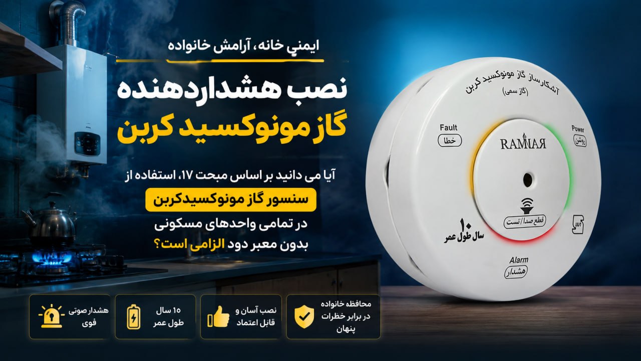 رامنار تجهیز نوین (دانش بنیان)
