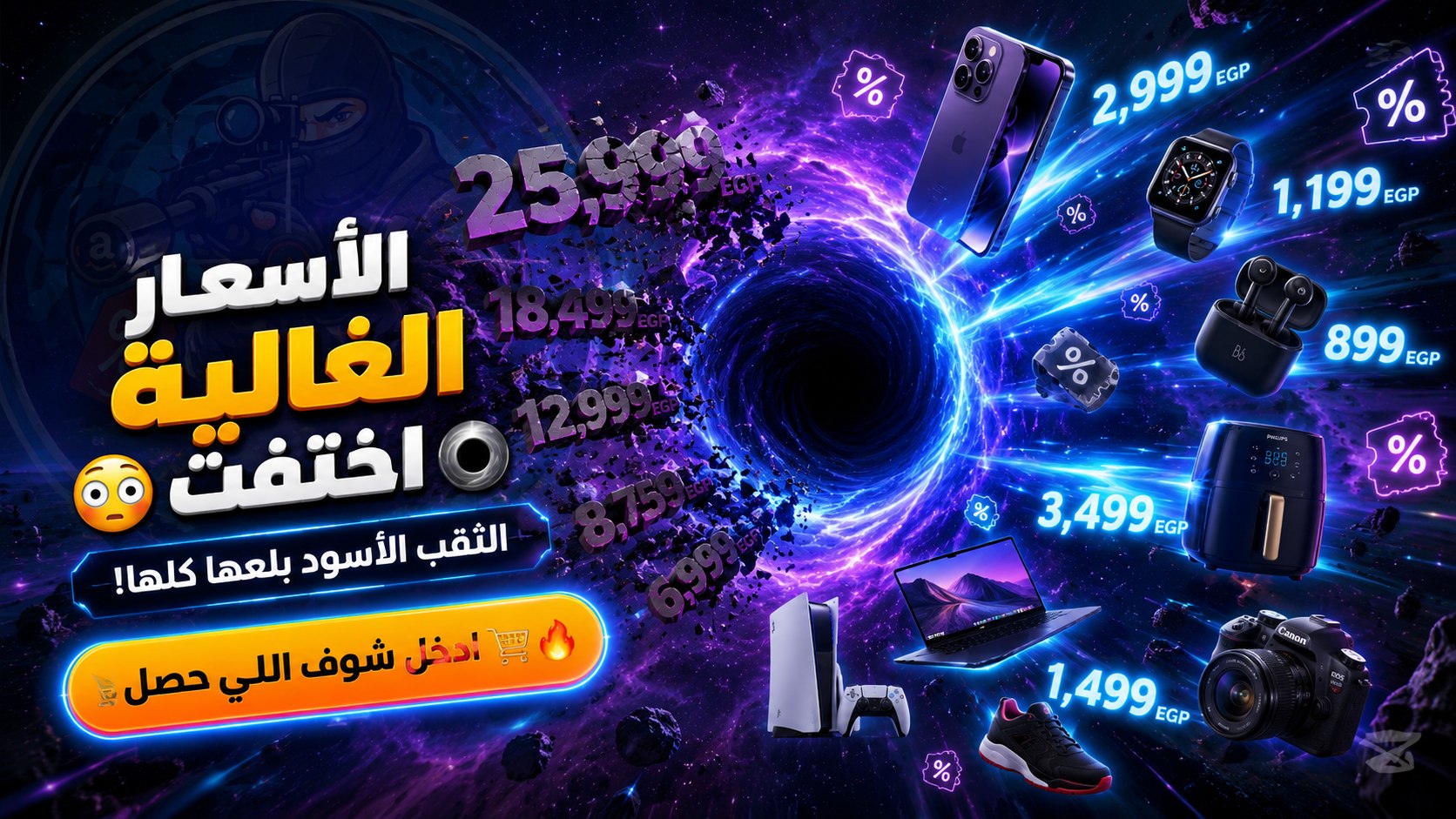 قناص العروض
