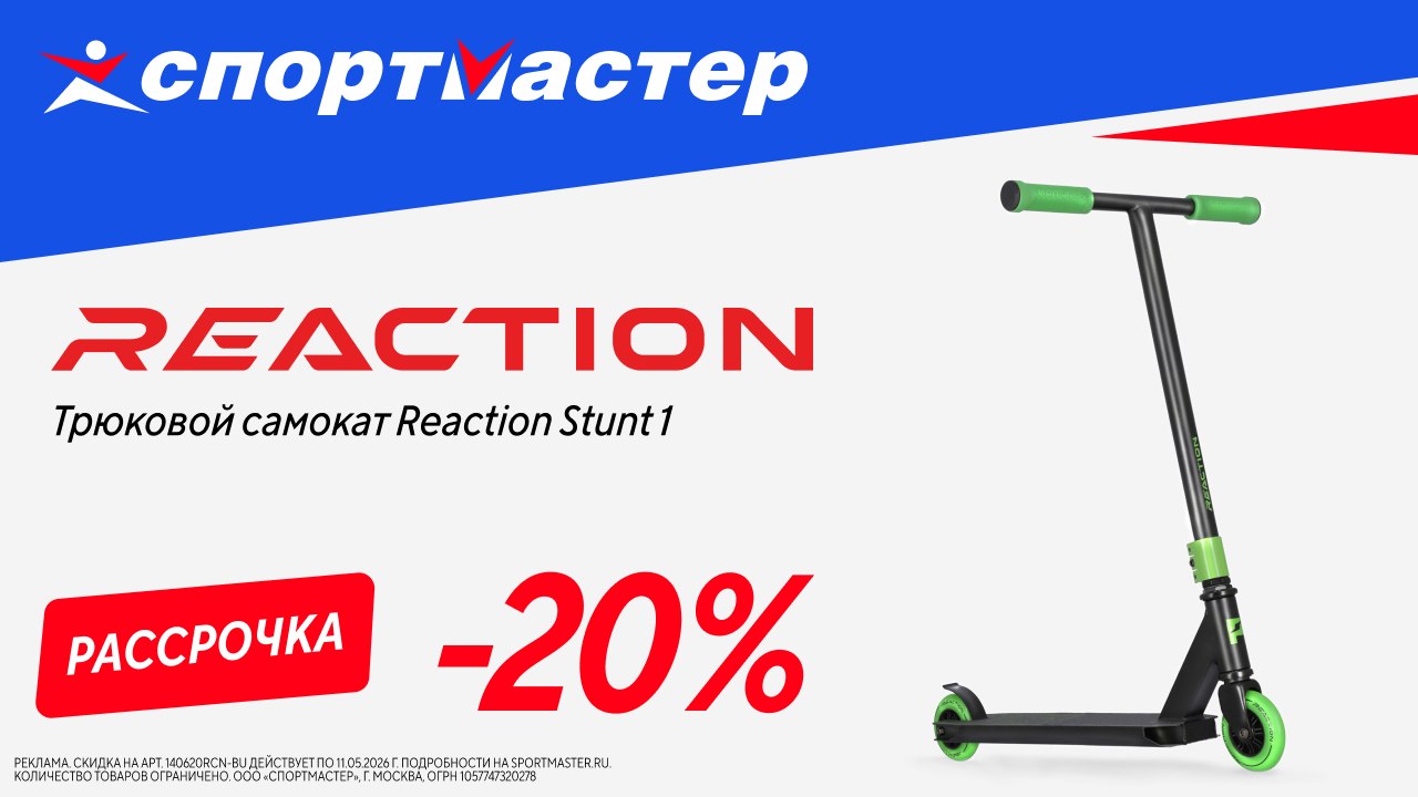 Трюковой самокат со скидкой 20%
