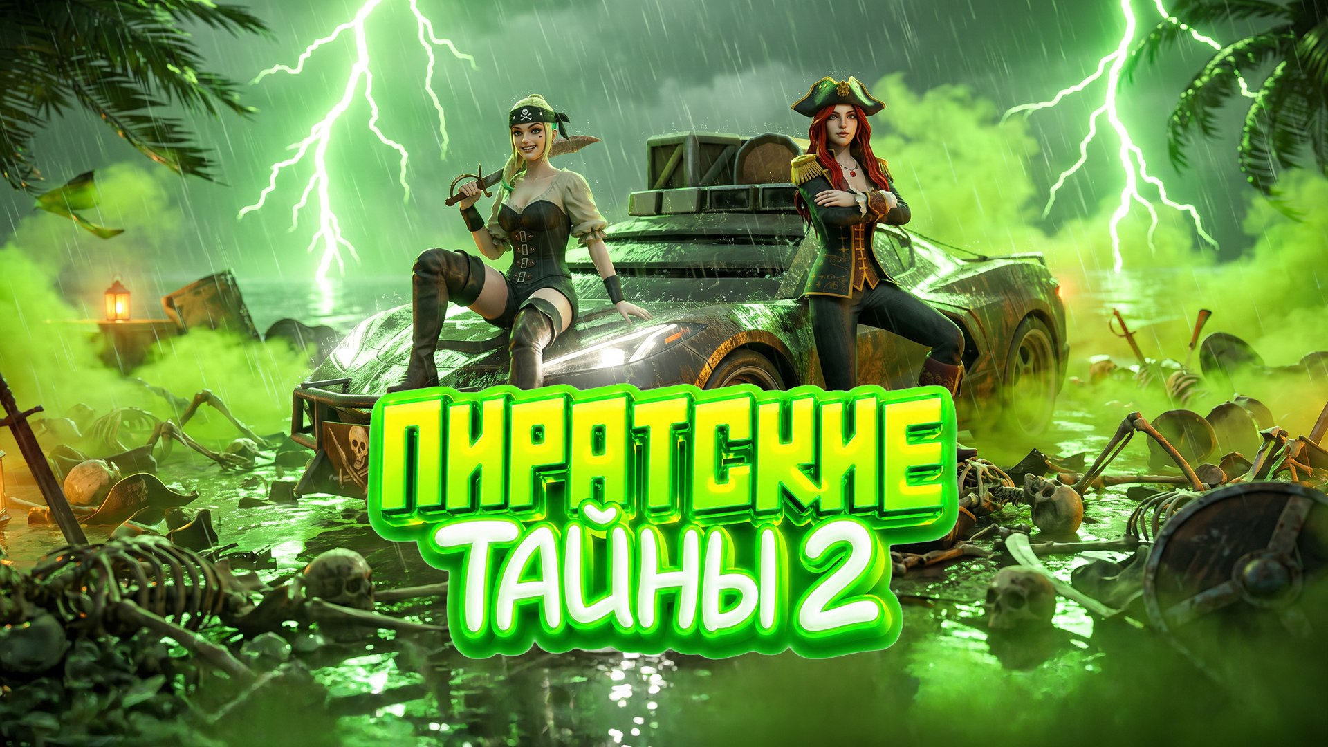 Родина — онлайн-игра