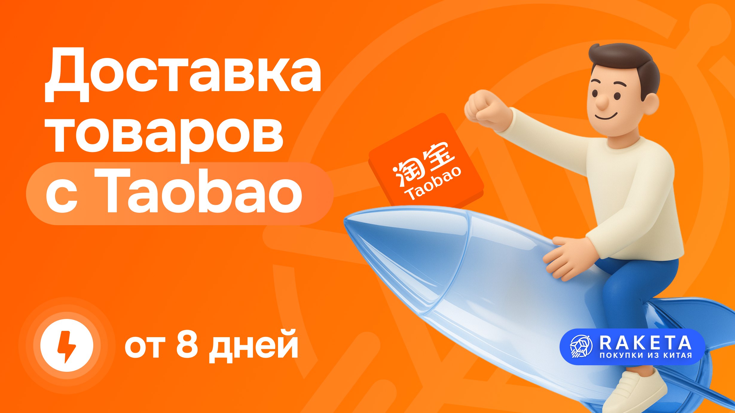 RAKETA • Официальная доставка из Китая🚀