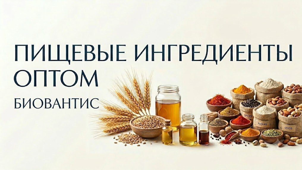 Новости ингредиентов и пищевой индустрии