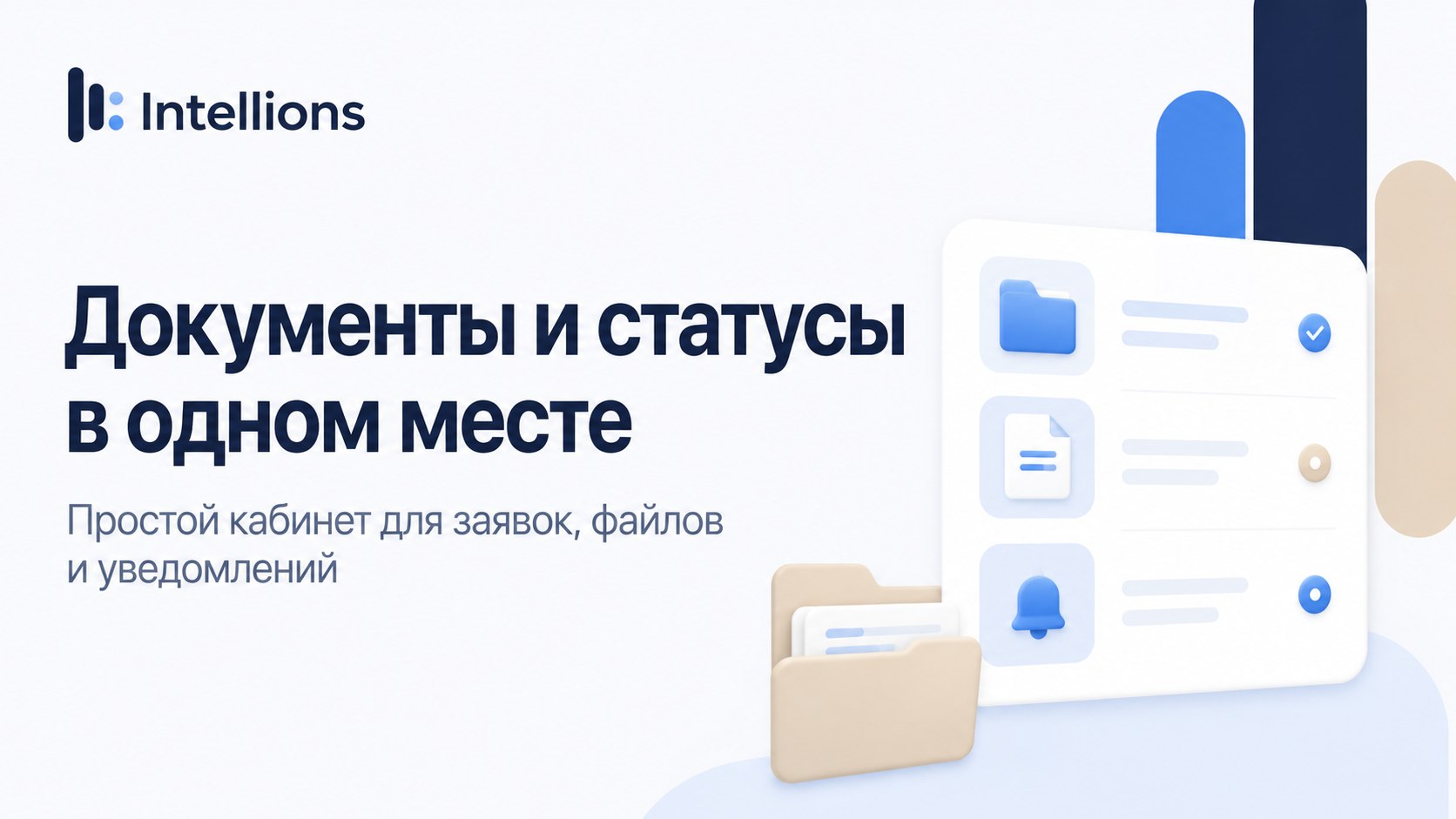Интеллион