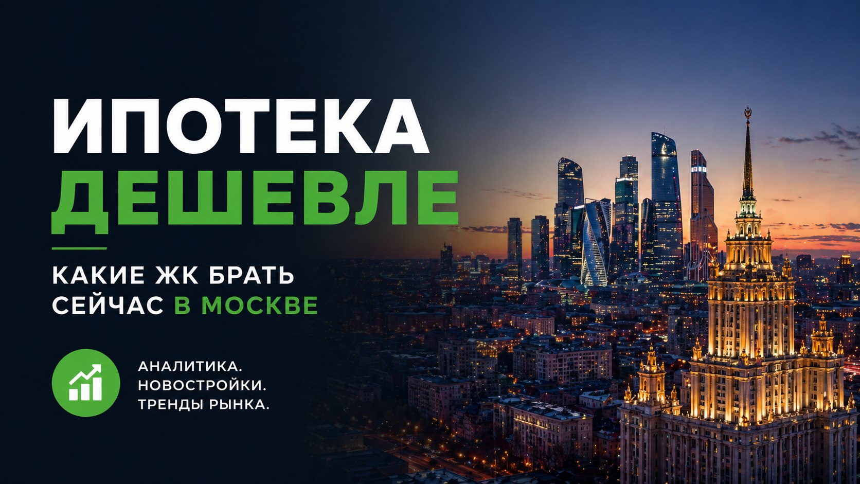 Недвижка Негинского МСК | Аналитик Андрей Негинский | Недвижимость Москва | Новостройки Москва |